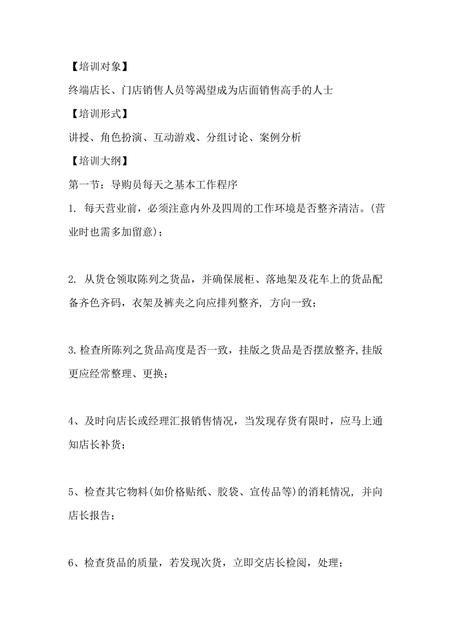 （服装企业管理）导购培训内衣导购业务知识培训_第2页