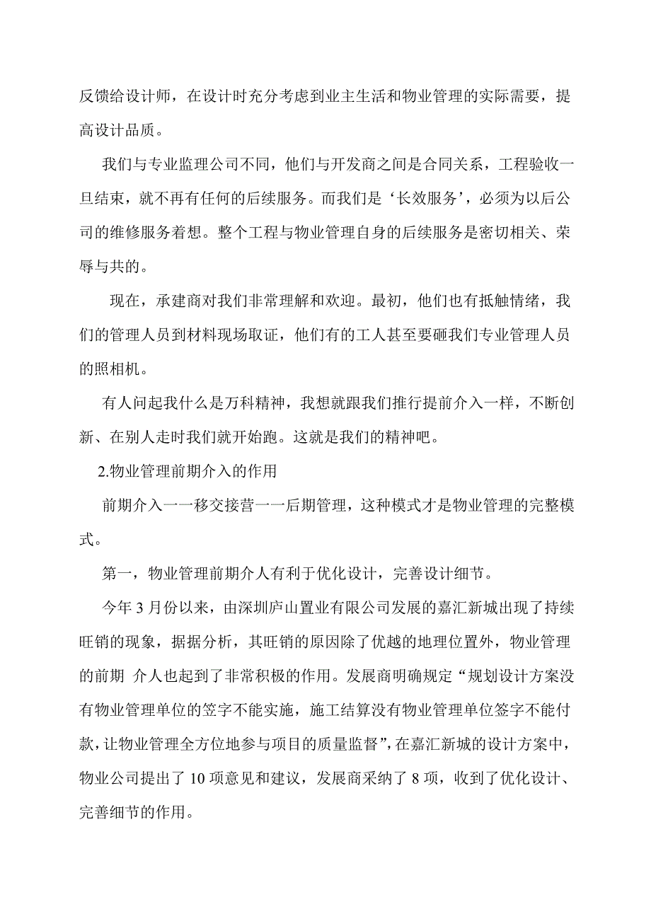 （培训体系）物业管理综合知识培训教程()_第3页