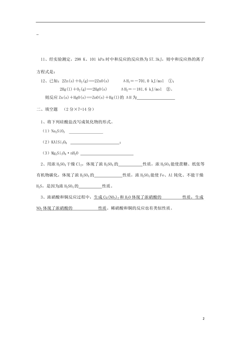 山西省大同市云冈区实验中学2020届高三化学上学期第七周周考试题_第2页