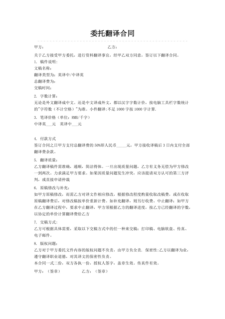 （委托代理合同）委托翻译合同_第1页