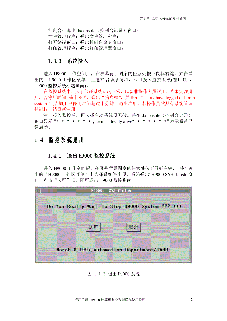 （员工管理）运行人员操作使用说明_第3页