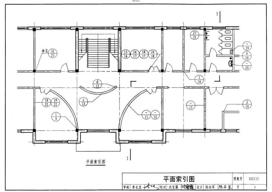 【建筑专业】03J112 中空内模金属网水泥内隔墙3 69_第5页