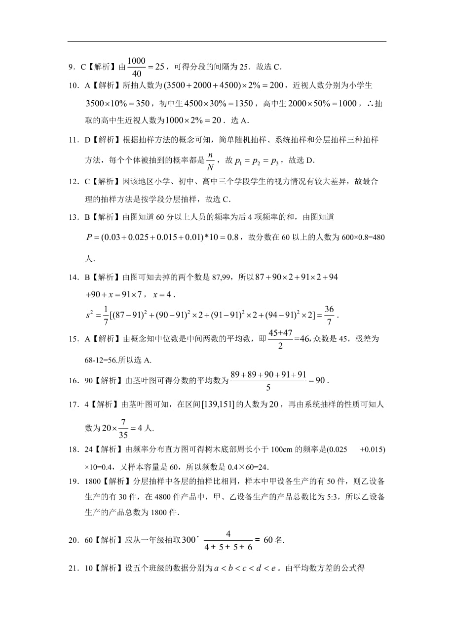 高考数学复习专题 统计初步答案_第3页