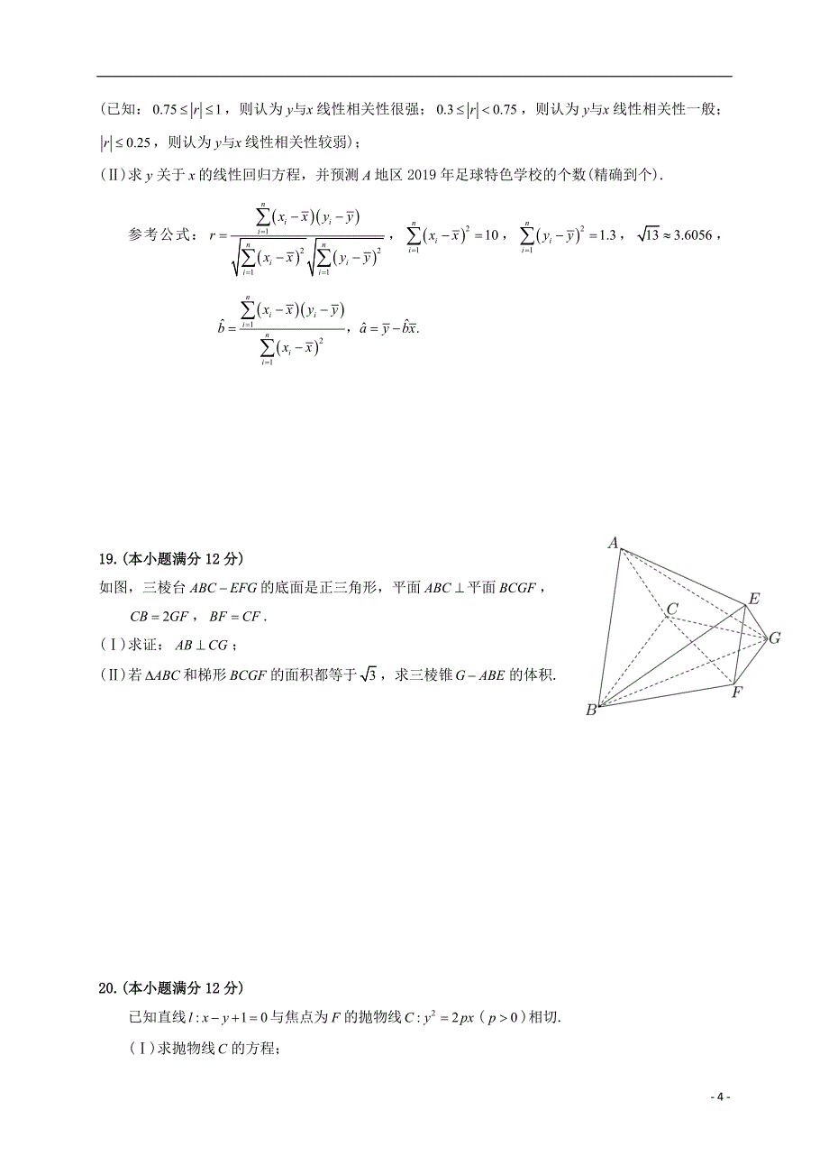 广东省梅州市2020届高三数学上学期第一次质量检测试题文201912310260_第4页