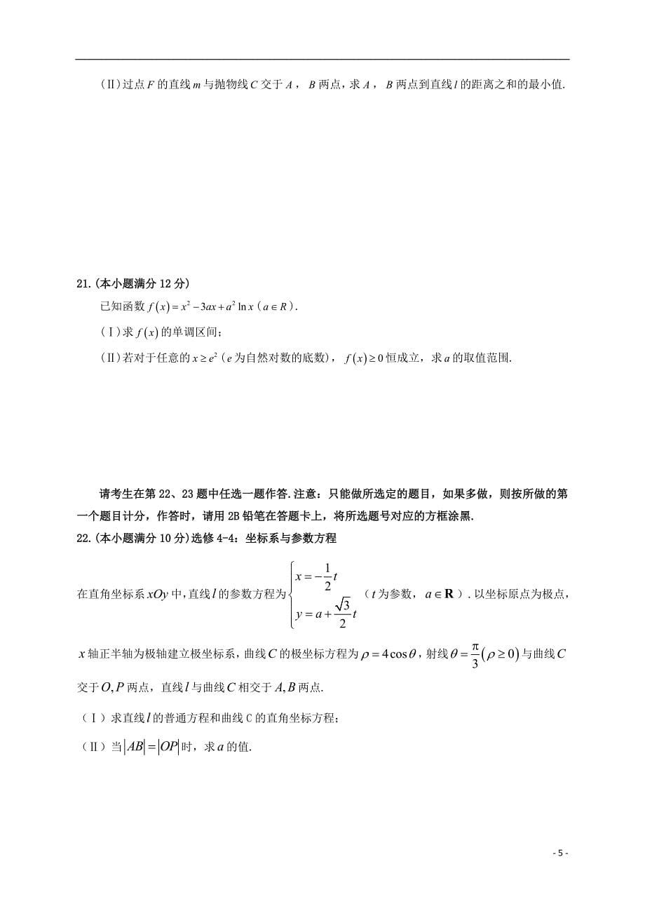 广东省梅州市2020届高三数学上学期第一次质量检测试题文201912310260_第5页