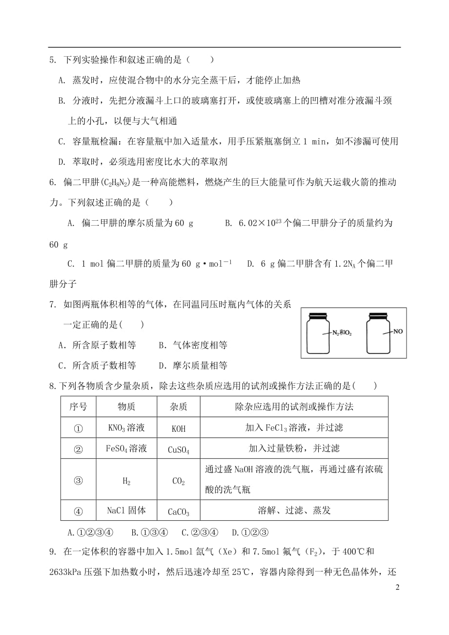 山西省2019_2020学年高一化学上学期10月模块诊断试题2019112901116_第2页