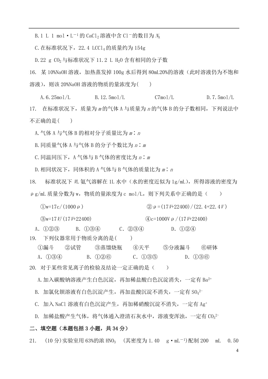 山西省2019_2020学年高一化学上学期10月模块诊断试题2019112901116_第4页