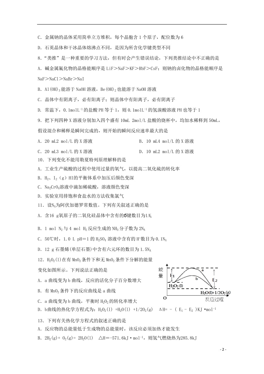 四川省绵阳南山中学实验学校2019_2020学年高二化学12月月考试题（无答案）_第2页