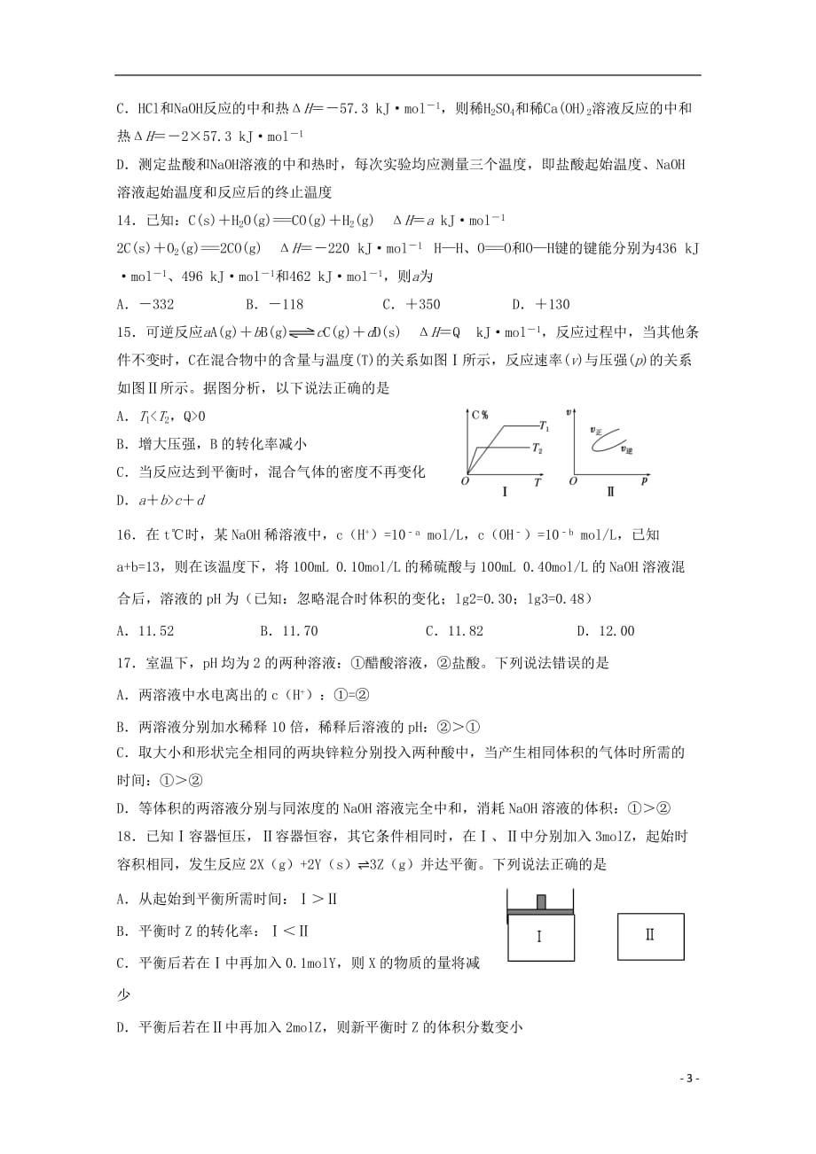 四川省绵阳南山中学实验学校2019_2020学年高二化学12月月考试题（无答案）_第3页