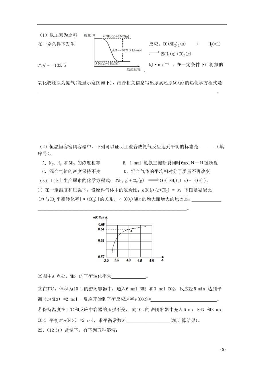 四川省绵阳南山中学实验学校2019_2020学年高二化学12月月考试题（无答案）_第5页