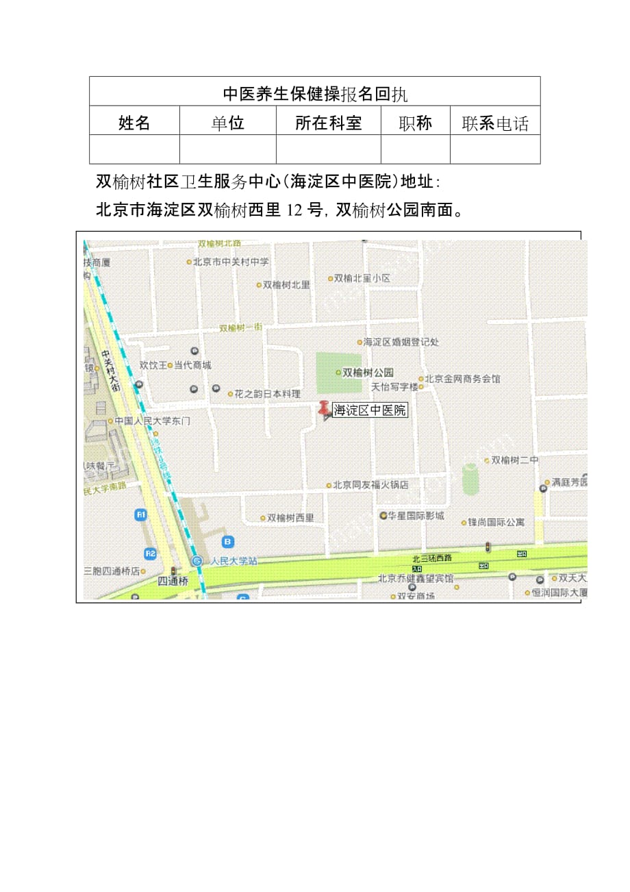 （售后服务）北京市海淀区社区卫生服务管理中心_第3页