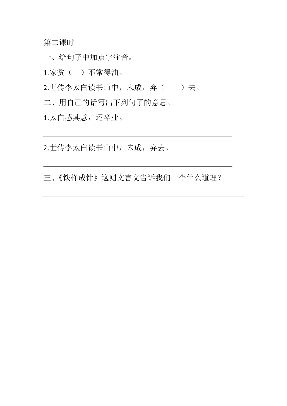 部编人教版四年级下册语文《22 文言文二则》课时练含答案_第3页