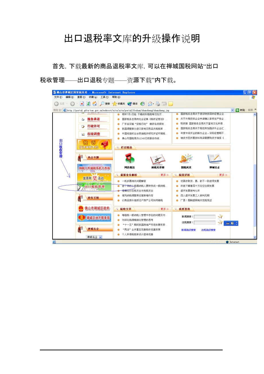 （税务规划）出口退税率文库的升级操作说明_第1页