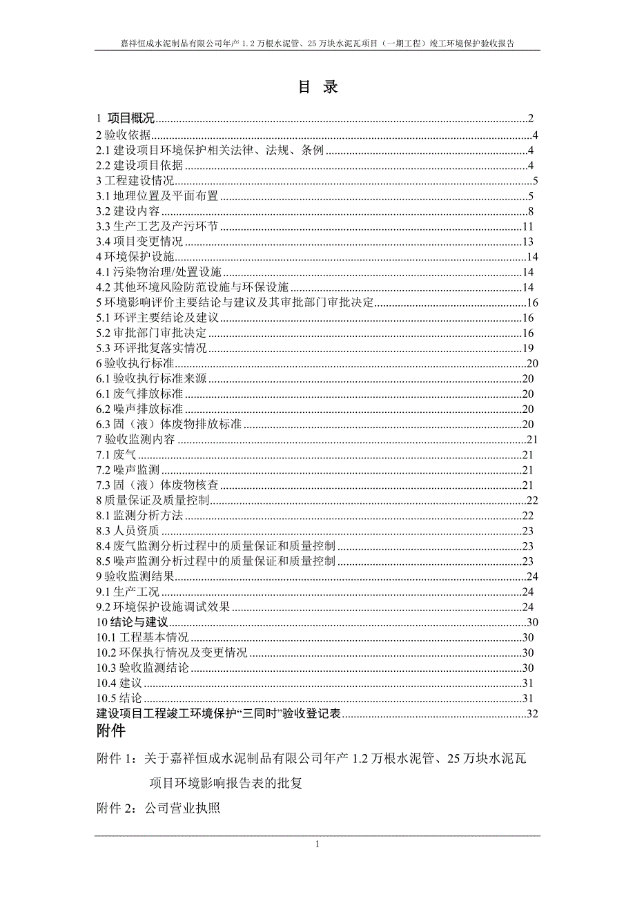 年产1.2万根水泥管、25万块水泥瓦项目（一期）竣工环保验收监测报告固废_第3页