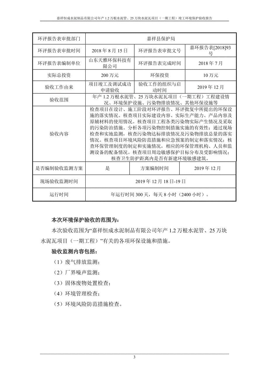 年产1.2万根水泥管、25万块水泥瓦项目（一期）竣工环保验收监测报告固废_第5页