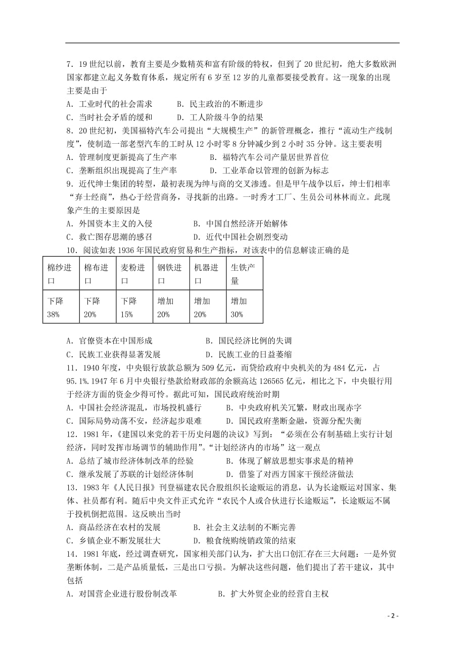 山西省朔州市怀仁某校2018_2019学年高一历史下学期第四次月考试题_第2页