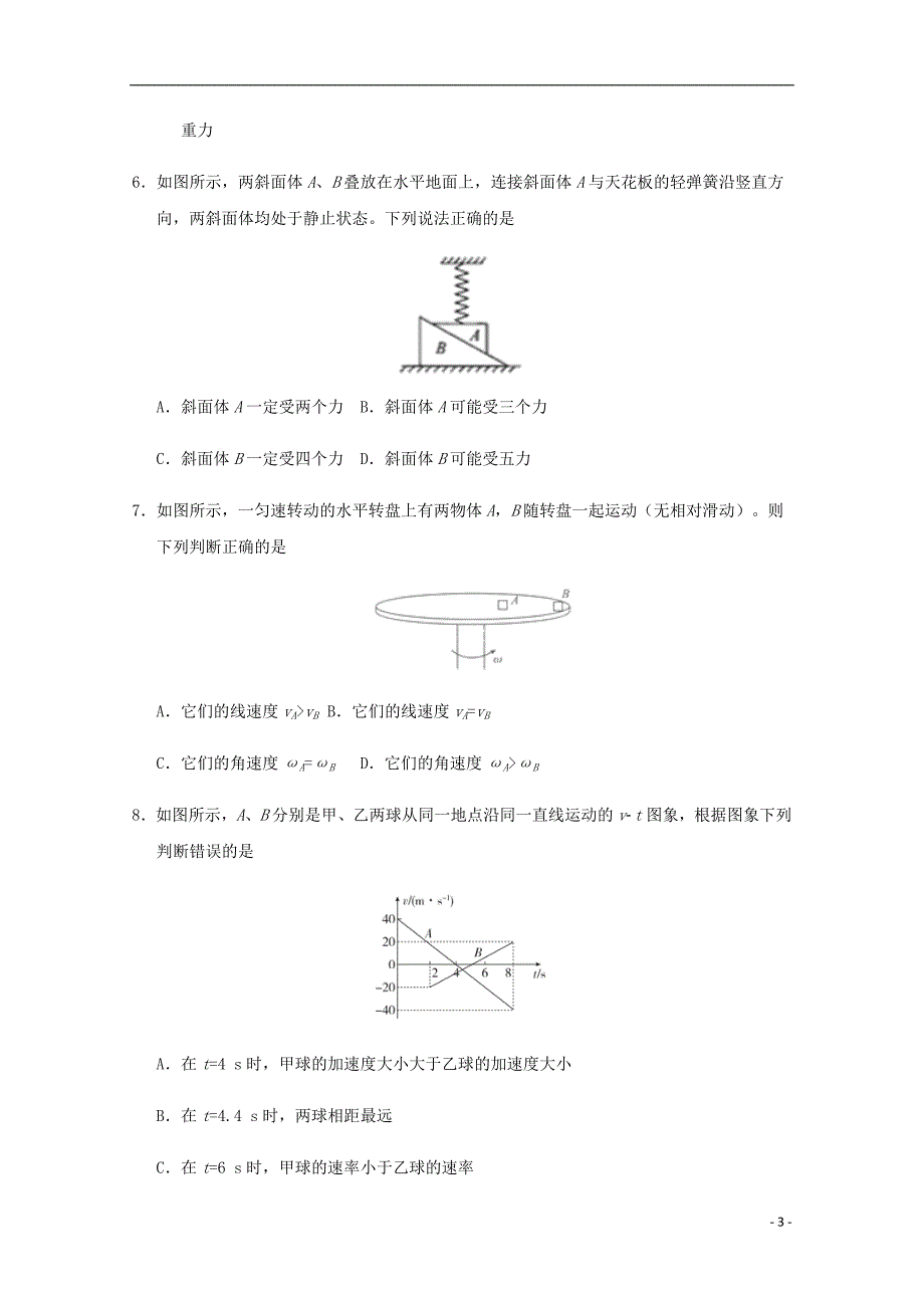 甘肃省张掖市2019_2020学年高一物理上学期期末模拟考试试题_第3页