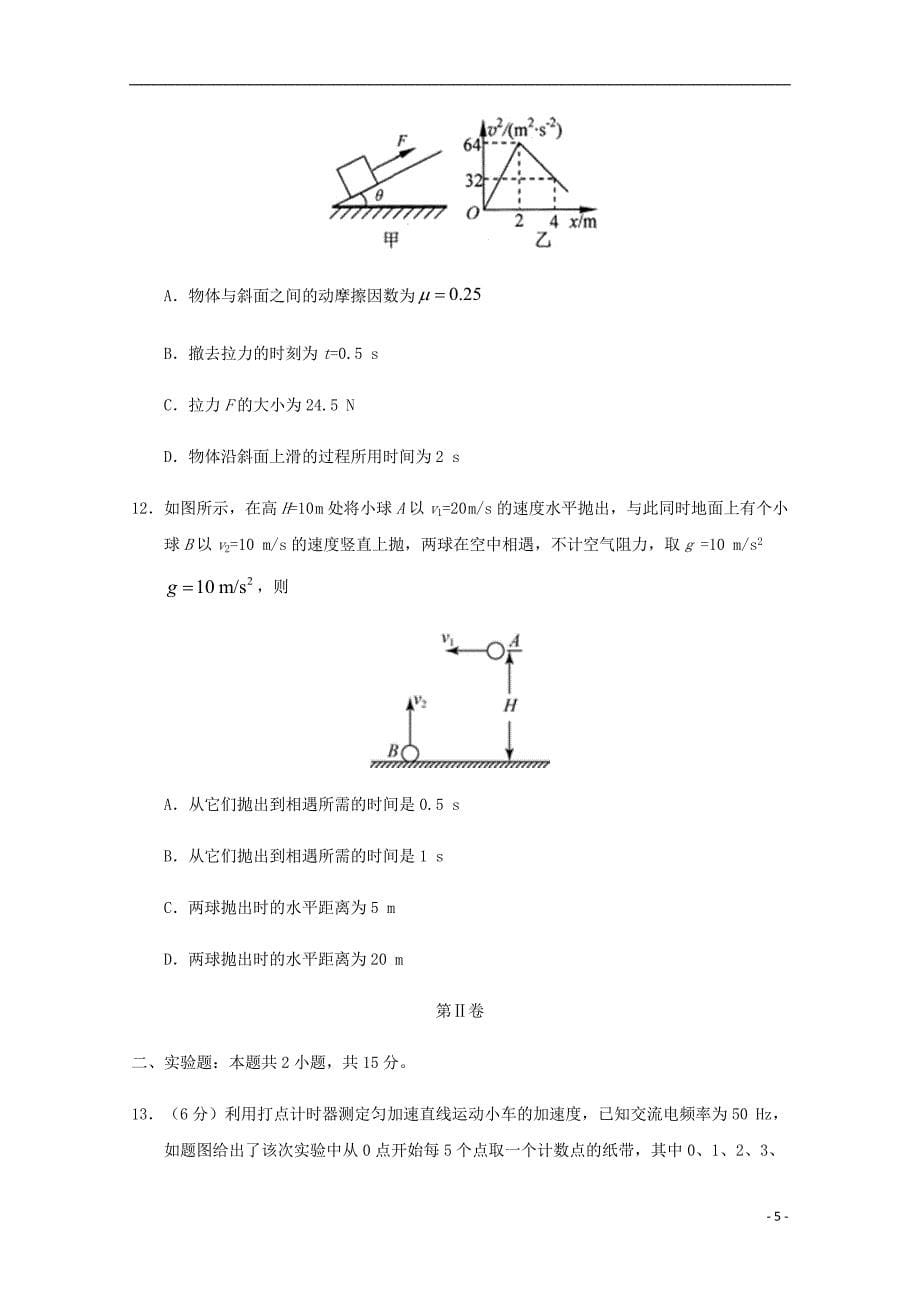 甘肃省张掖市2019_2020学年高一物理上学期期末模拟考试试题_第5页