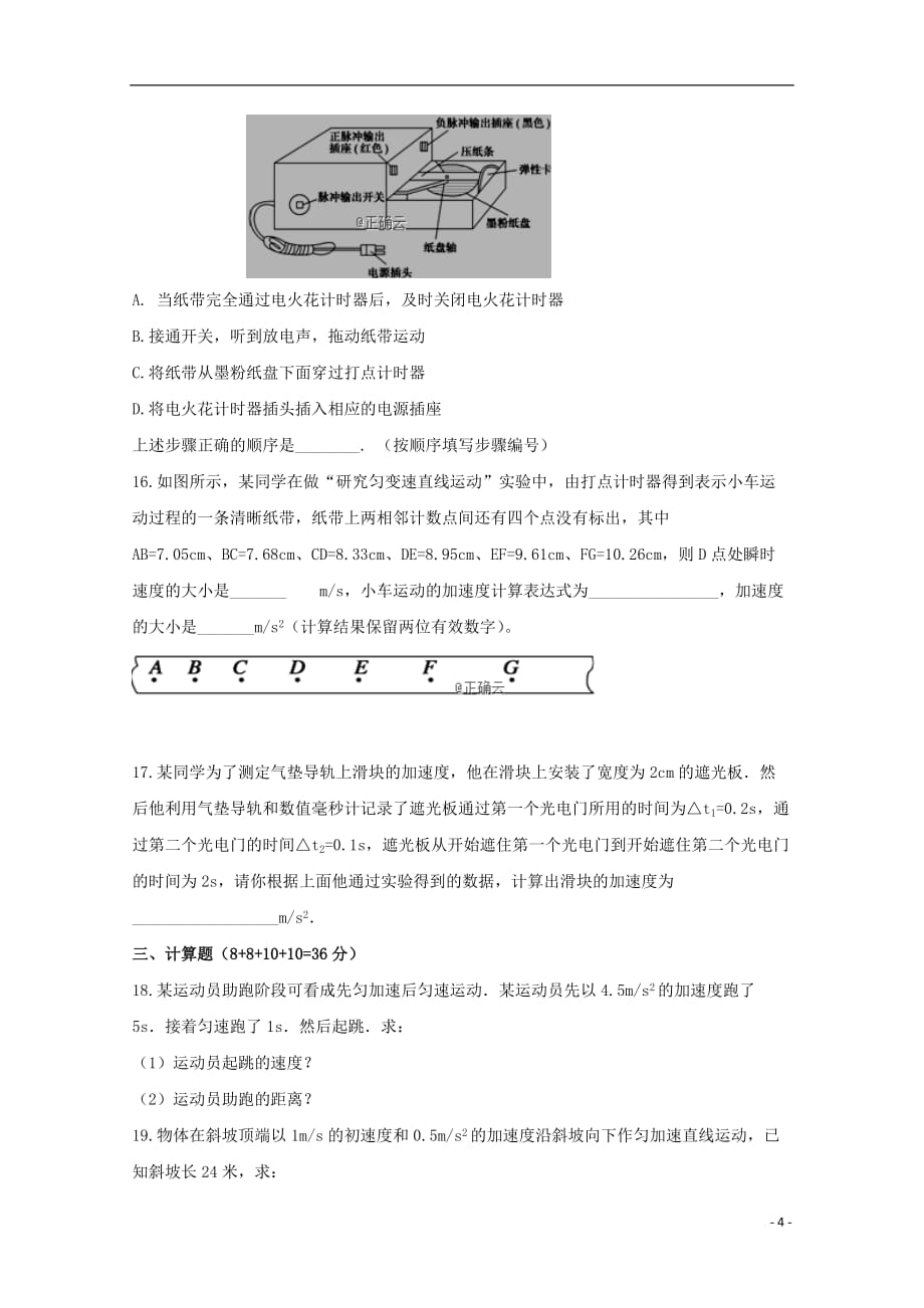 山西省朔州市怀仁一中2019_2020学年高一物理上学期第二次月考试题2019102502109_第4页