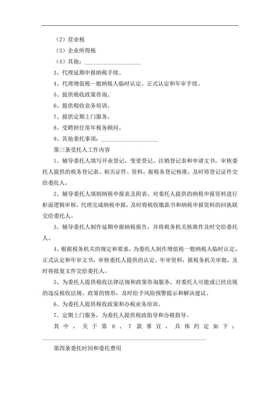 代理税务服务协议书经典的模板_第2页