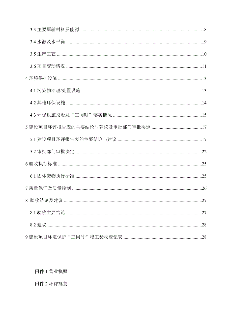 费县久泽板材厂年产3.2万立方米胶合板项目（一期）竣工环保验收监测报告固废_第4页