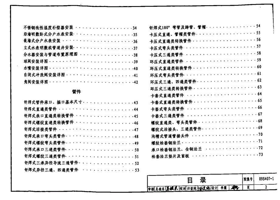 【给水排水】09S407-1 建筑给水铜管道安装2 74_第2页