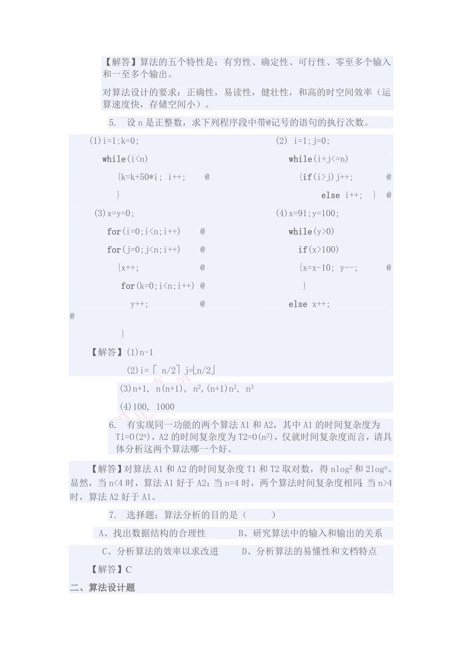 （机械制造行业）C语言版第二版(陈守孔孟佳娜武秀川著)答案_第2页