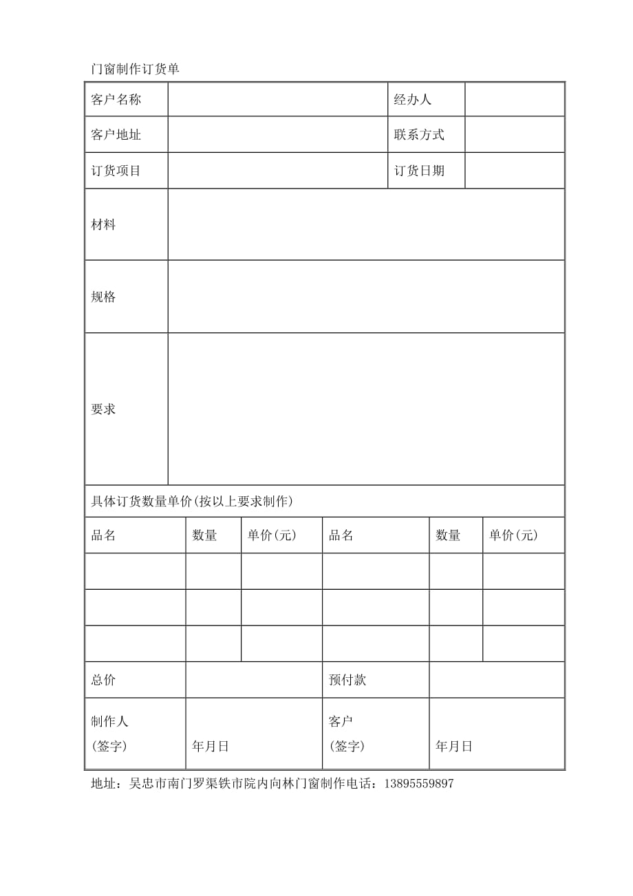 门窗制作订货单经典的模板_第1页