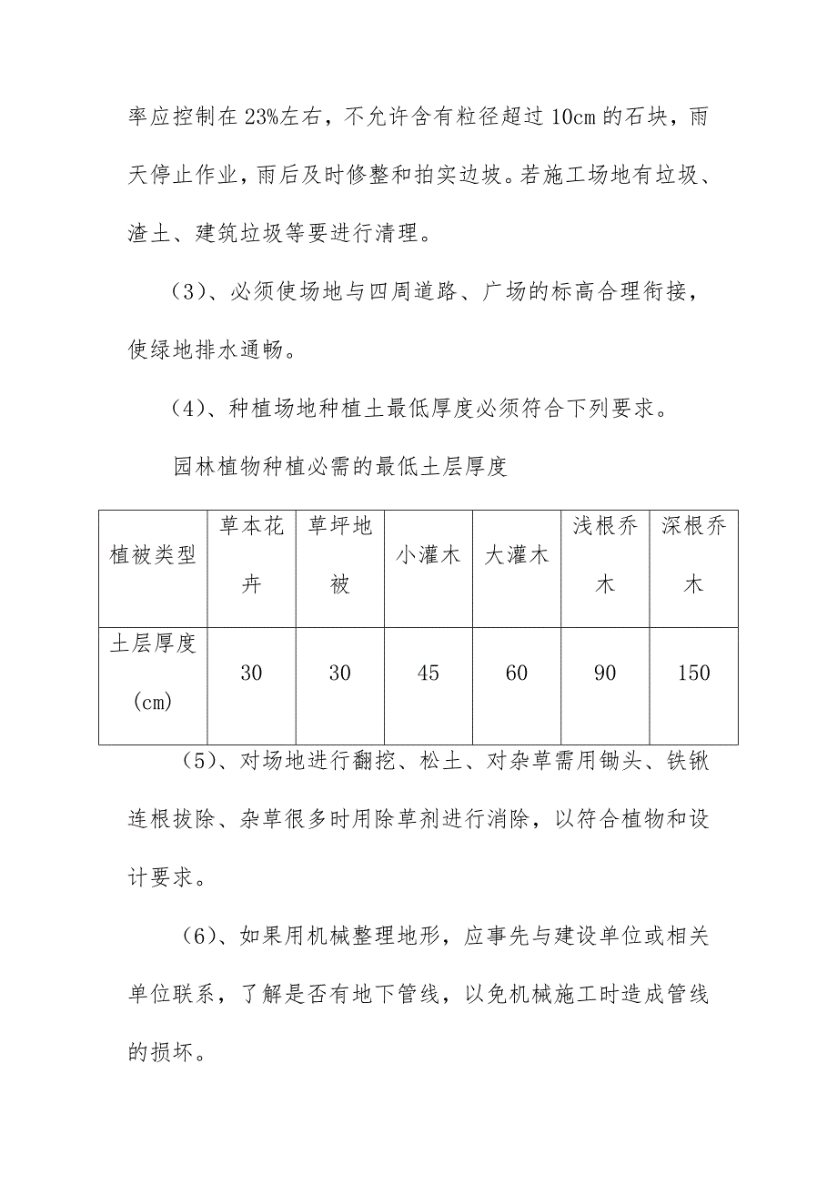 园林绿化工程苗木种植工程施工方案_第3页