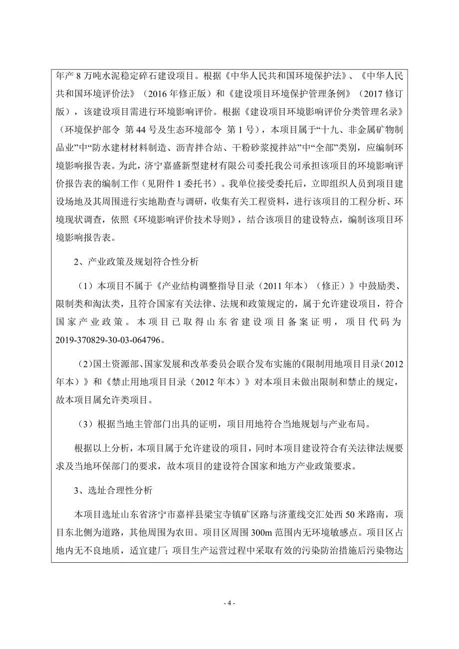 全封闭式年产7万吨沥青混凝土年产8万吨水泥稳定碎石建设项目环评报告表_第5页