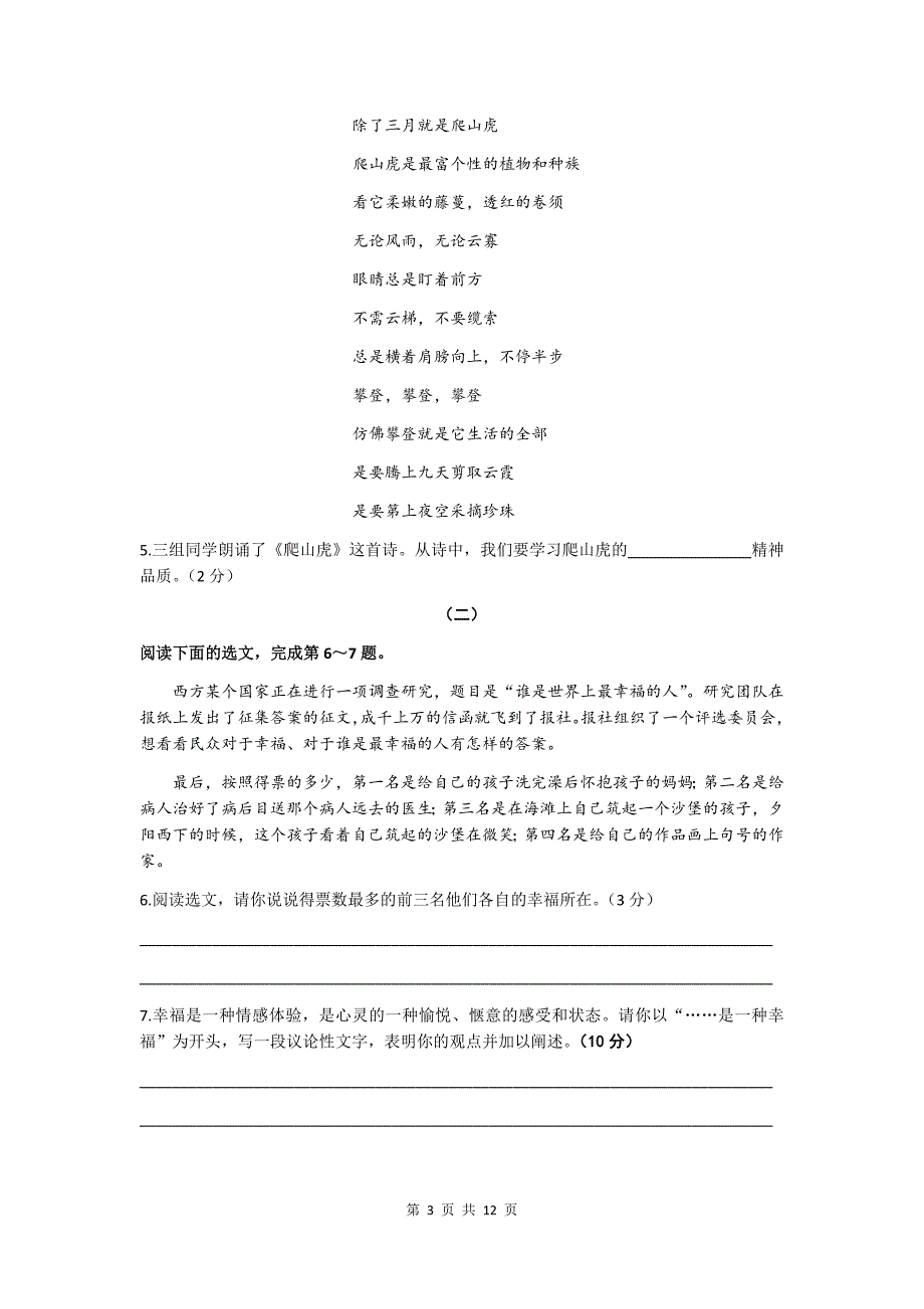 部编版九年级语文上册期末测试卷（2020年山西版）_第3页