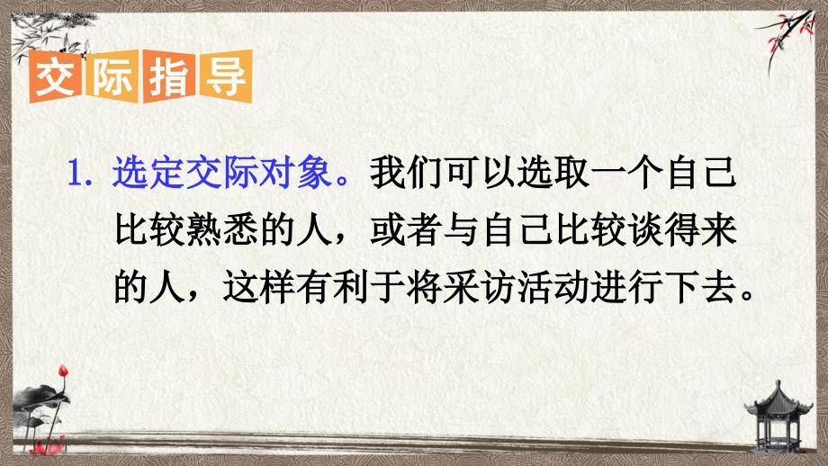 统编教材部编人教版五年级语文下册《第一单元口语交际：走进他们的童年岁月》PPT课件_第3页