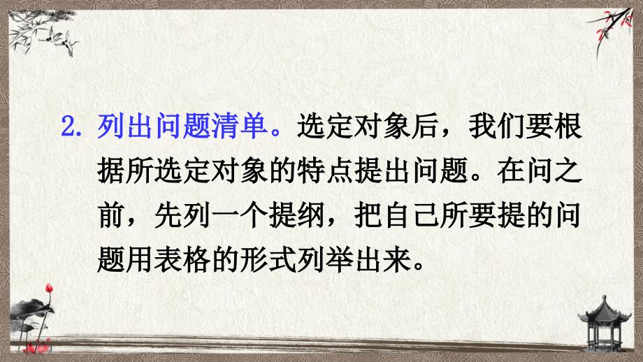 统编教材部编人教版五年级语文下册《第一单元口语交际：走进他们的童年岁月》PPT课件_第4页