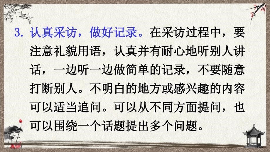 统编教材部编人教版五年级语文下册《第一单元口语交际：走进他们的童年岁月》PPT课件_第5页