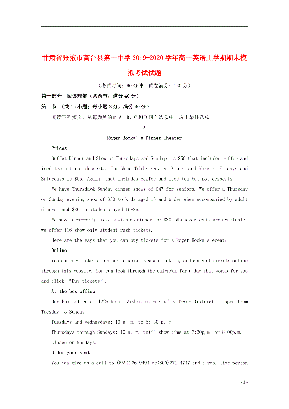 甘肃省张掖市高台县第一中学2019_2020学年高一英语上学期期末模拟考试试题_第1页