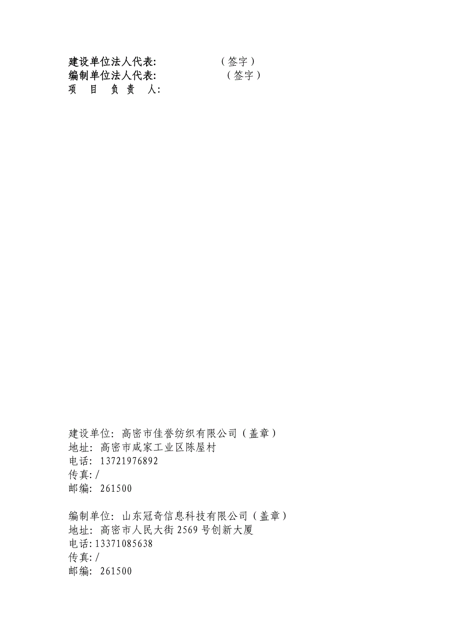 佳誉公司高档家纺面料生产项目竣工环保验收监测报告固废_第2页