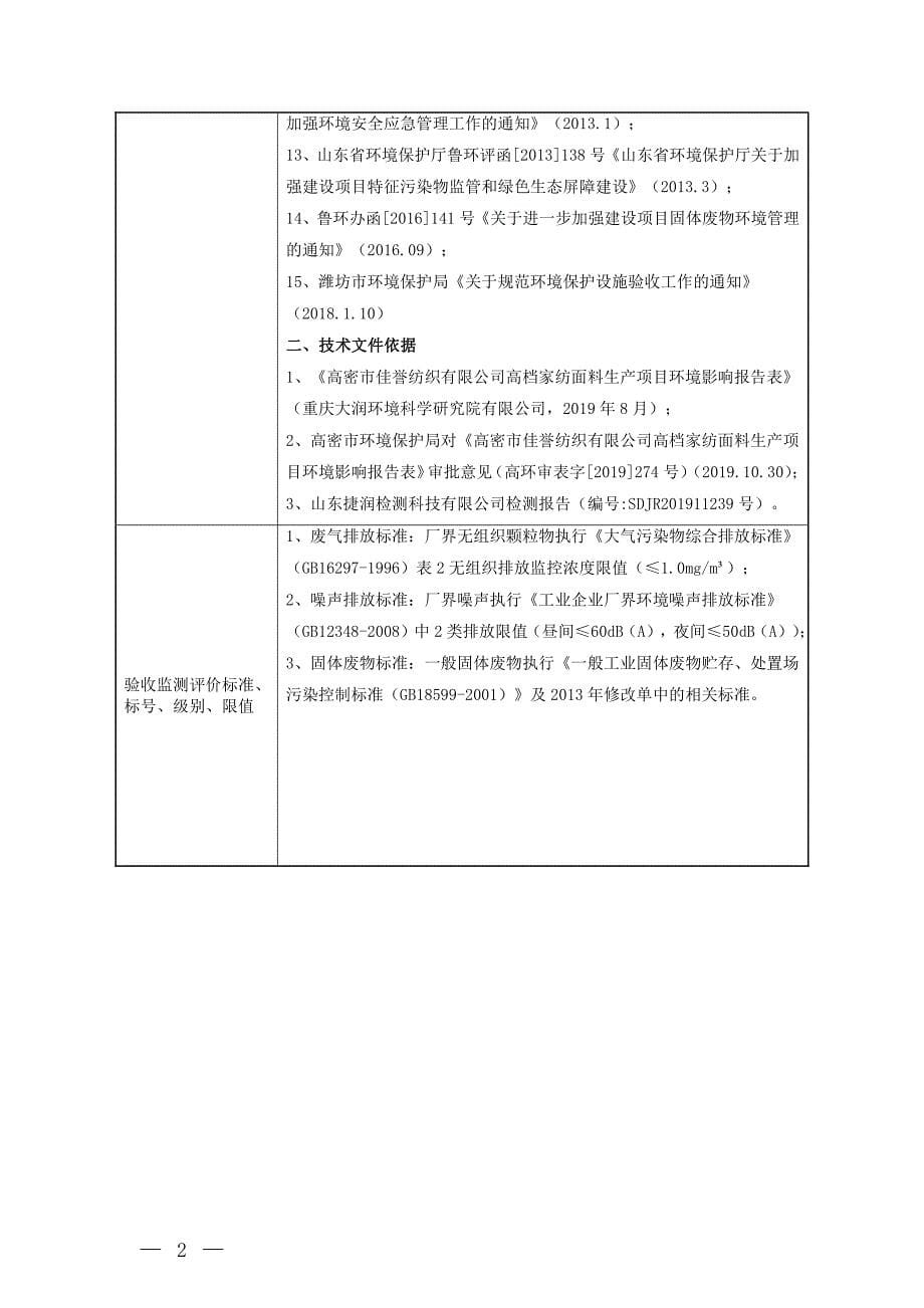 佳誉公司高档家纺面料生产项目竣工环保验收监测报告固废_第5页