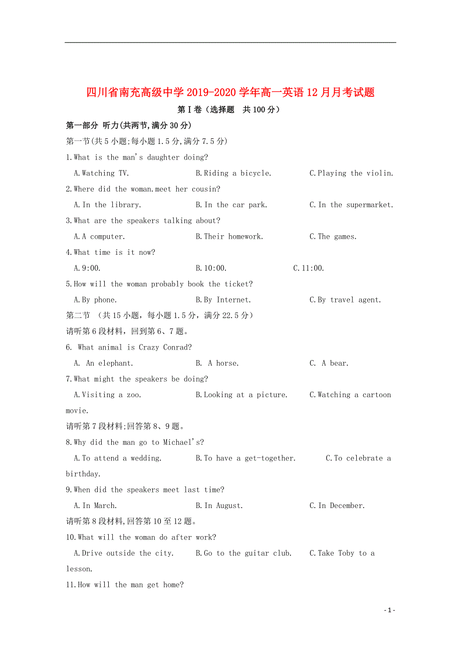 四川省南充高级中学2019_2020学年高一英语12月月考试题_第1页