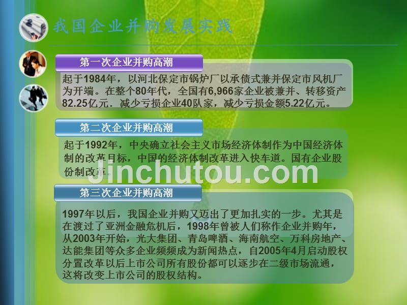 企业并购与控制权转移_第4页