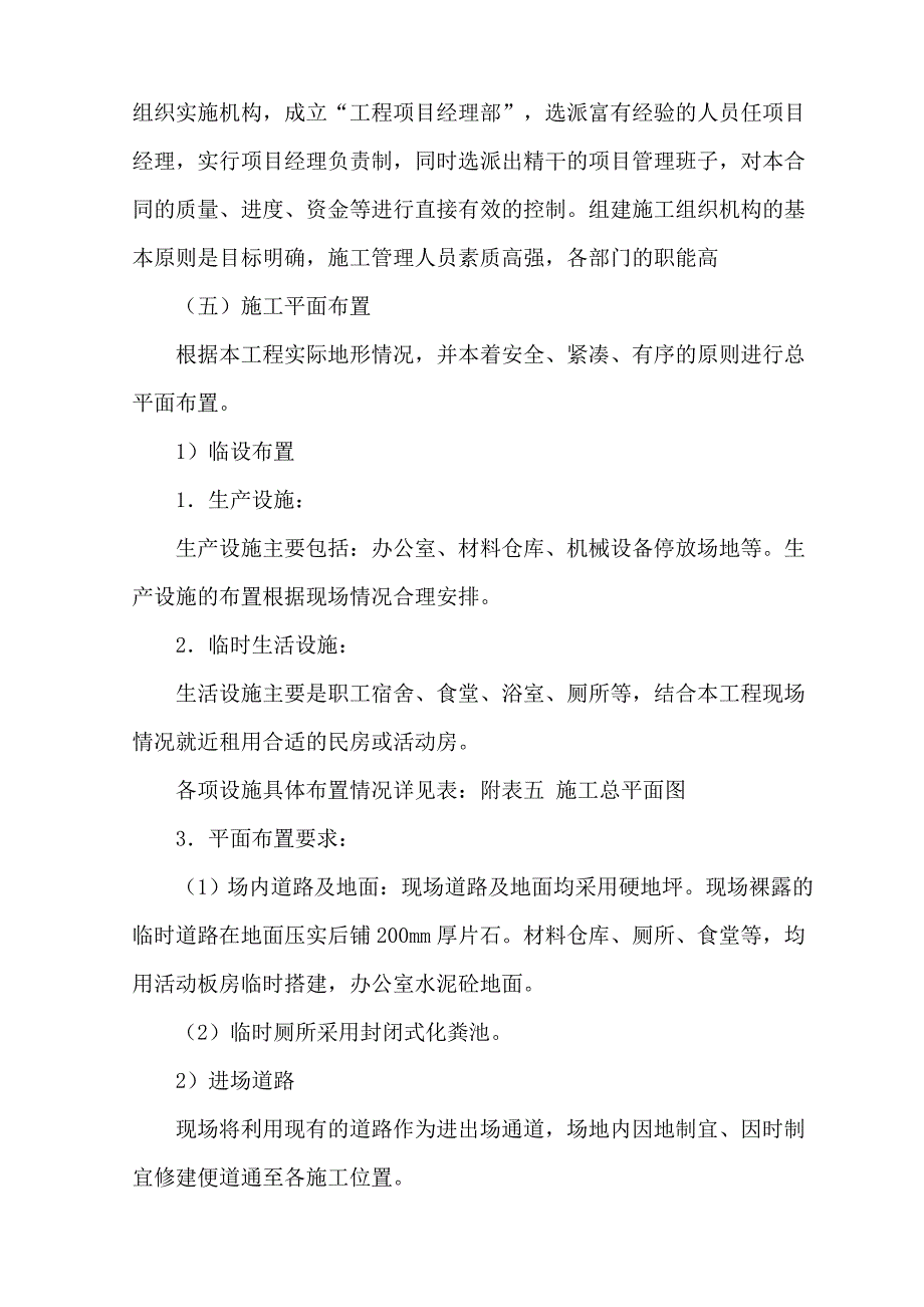 （建筑工程设计）精装修工程施工组织设计施工方案_第4页