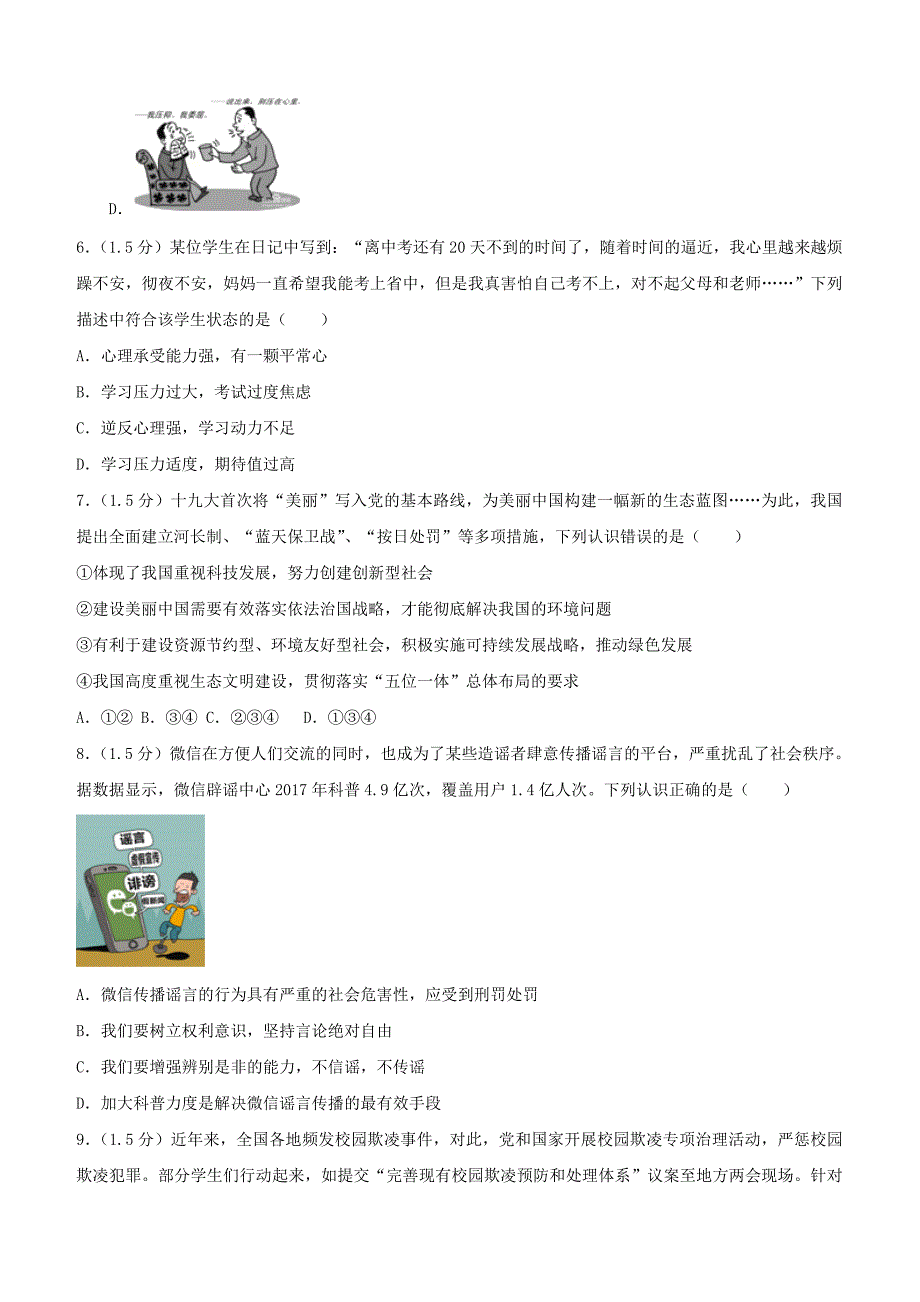 2019中考道德与法治模拟试题18（含答案）_第2页