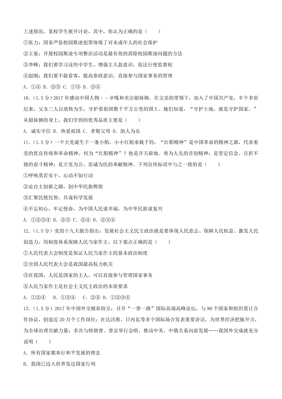 2019中考道德与法治模拟试题18（含答案）_第3页