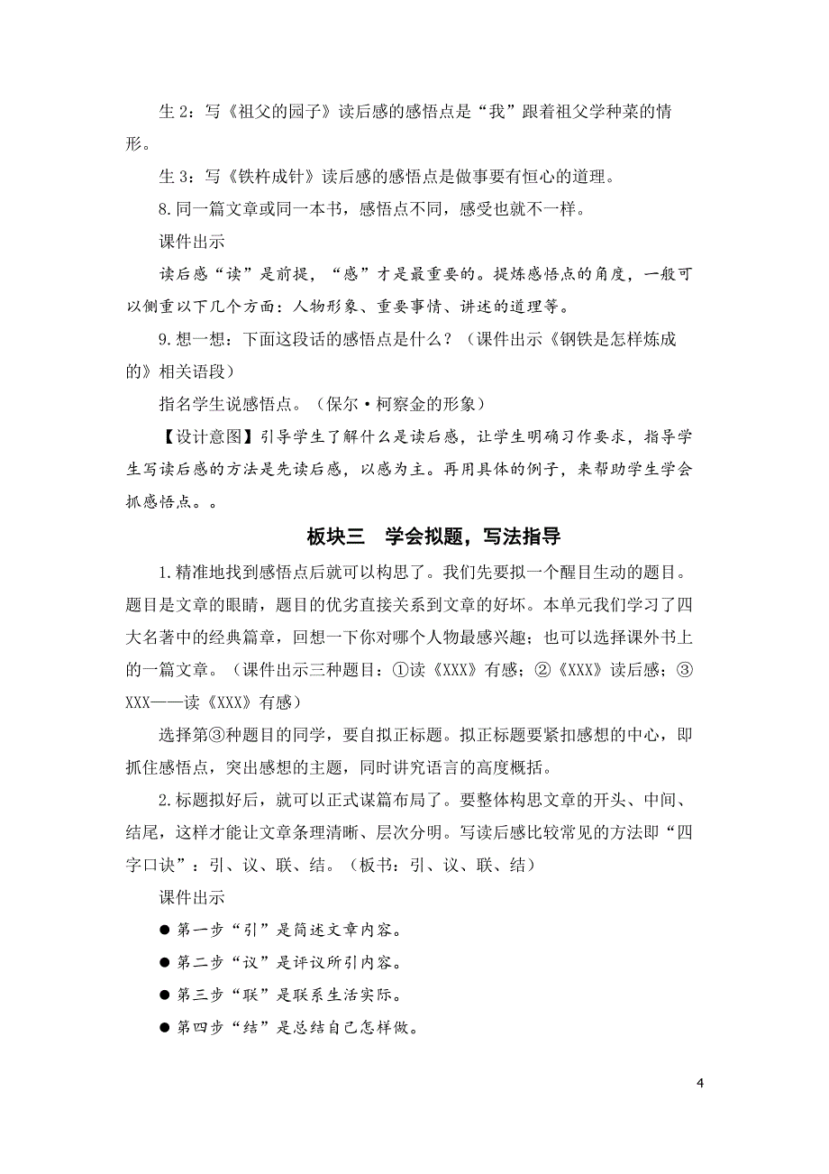 部编版小学语文五年级下册第二单元《习作：写读后感》教学设计_第4页