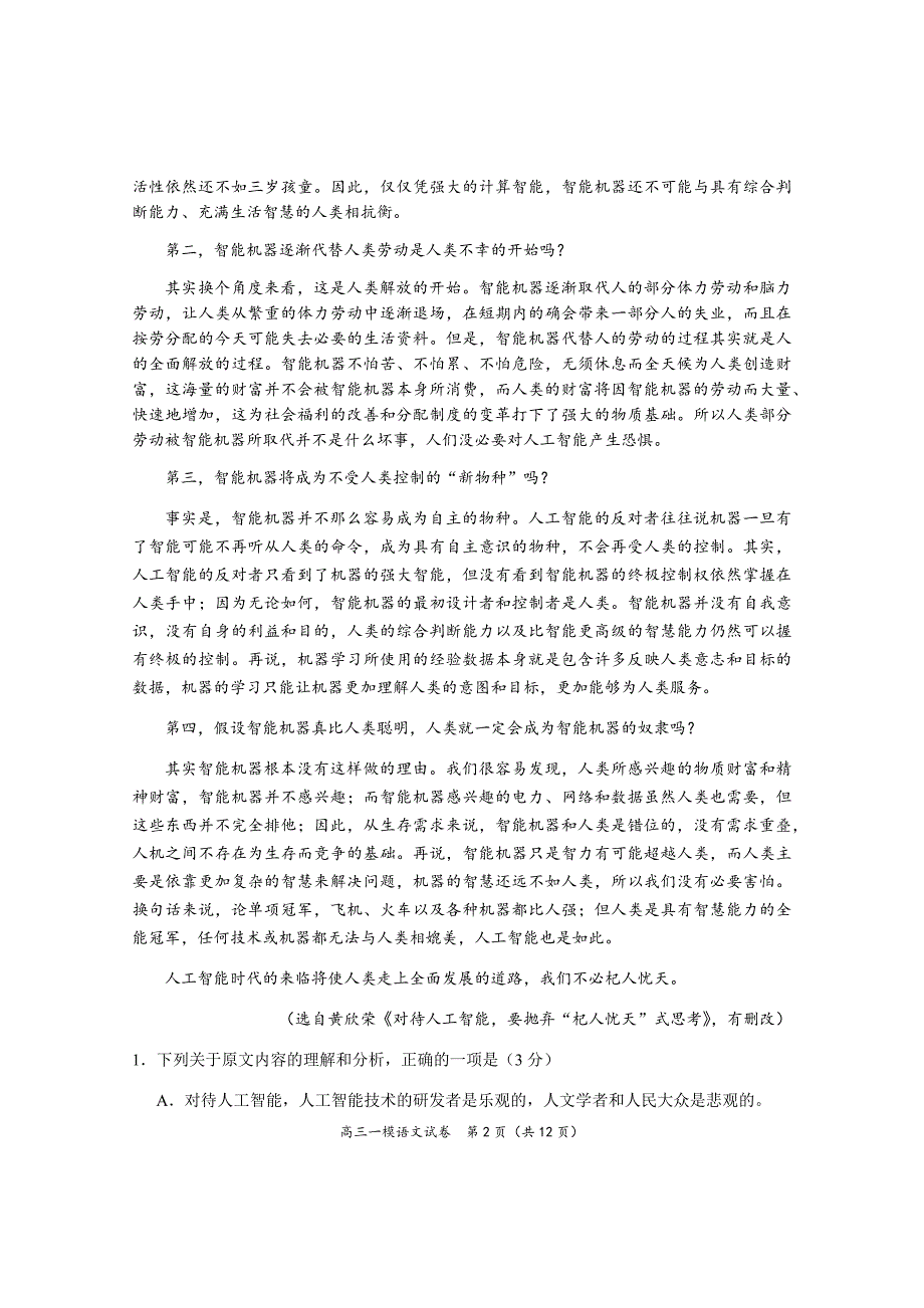 2020年岳阳市高三一模考试题·语文（印刷版）_第2页