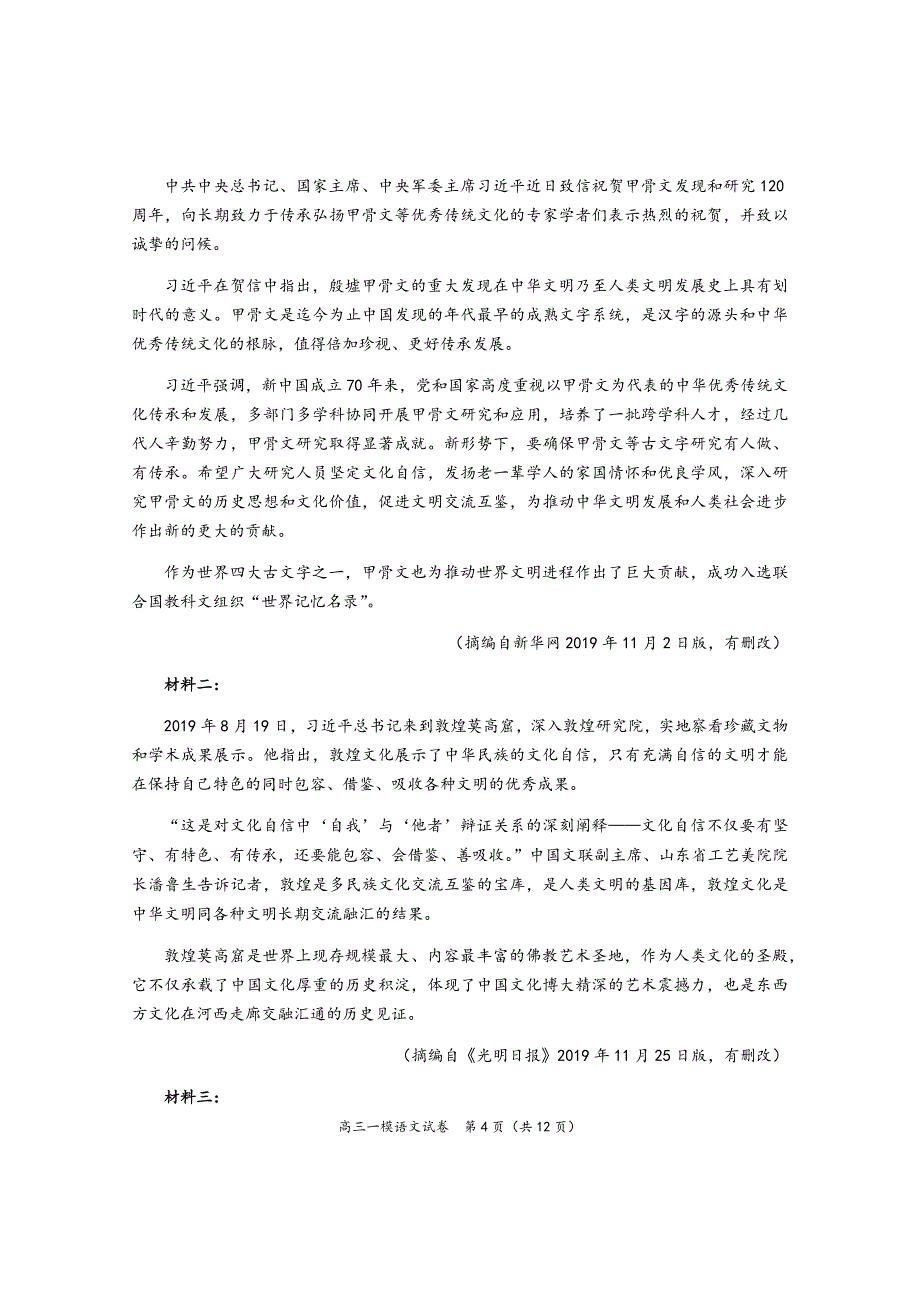 2020年岳阳市高三一模考试题·语文（印刷版）_第4页