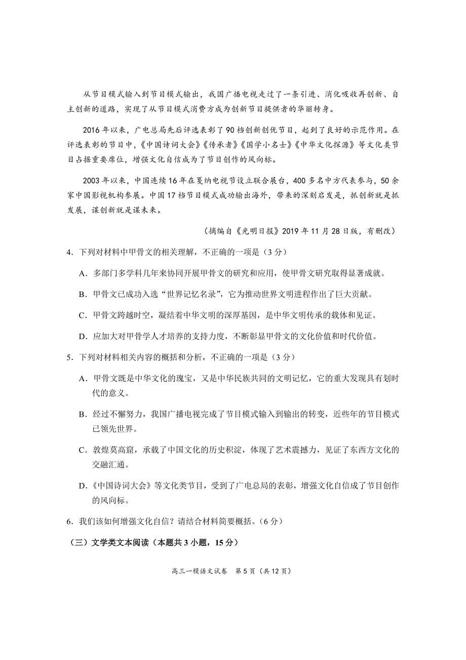 2020年岳阳市高三一模考试题·语文（印刷版）_第5页