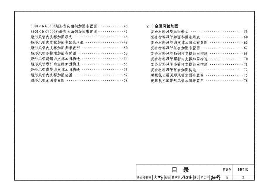 【暖通空调】14K118 空调通风管道的 加固_第5页