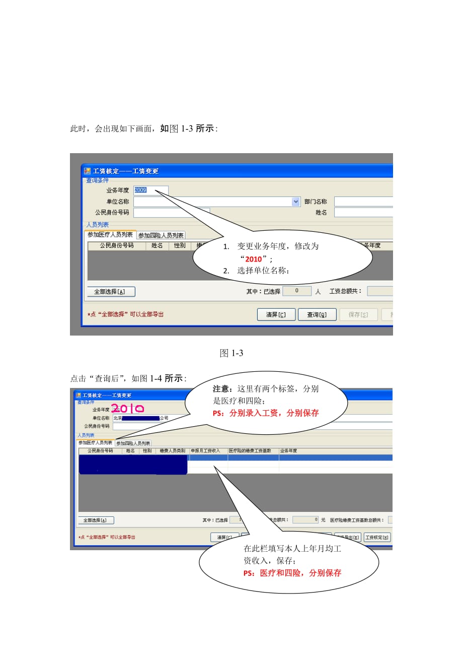 （薪酬管理）年核定工资基数步骤_第2页