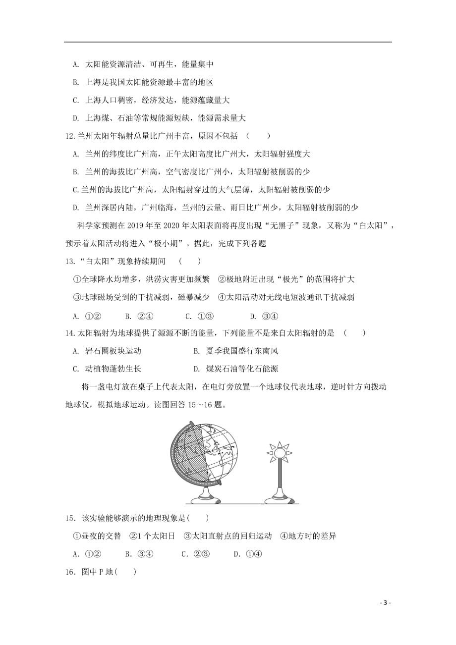 山西省晋中市平遥县第二中学2019_2020学年高一地理10月月考试题_第3页