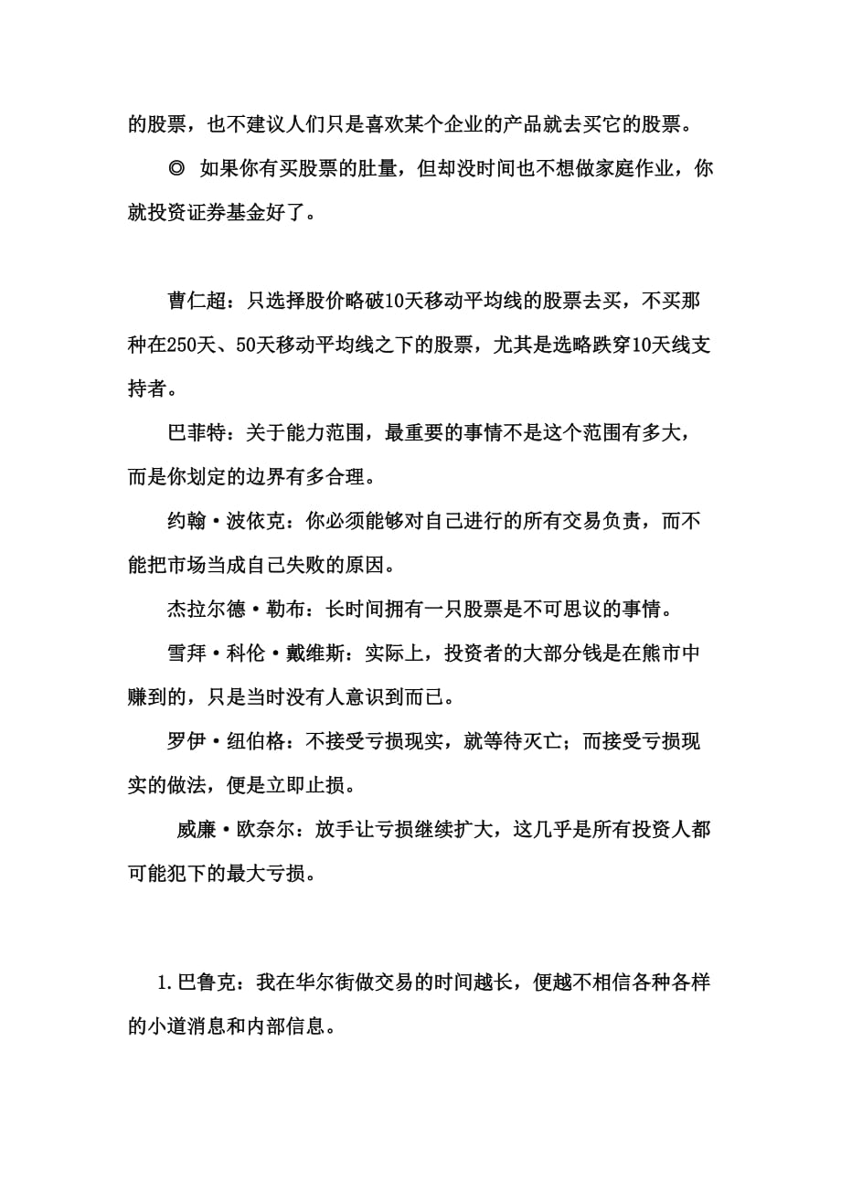 （投资管理）投资大师炒股建言_第2页